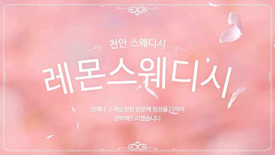 충남.천안시-서북구-레몬스웨디시-8 | 실내이미지 | 마짱