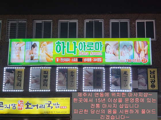제주.제주시-연동-하나아로마-1 | 실내이미지 | 마짱