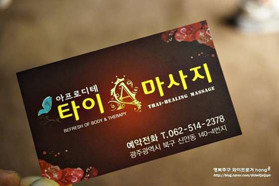 광주.북구-신안동-아프로디테약손관리-3 | 실내이미지 | 마짱
