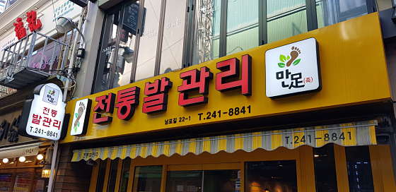 부산.중구-남포동2가-만족-7 | 실내이미지 | 마짱