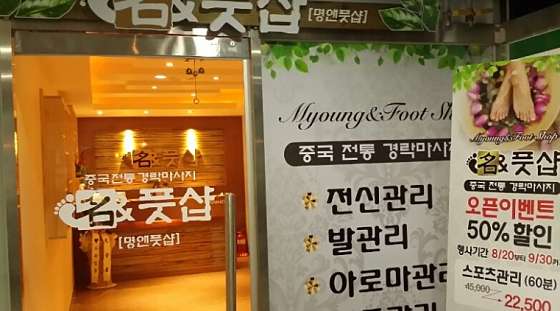 경기.남양주시-별내동-명앤풋샵-0 | 실내이미지 | 마짱