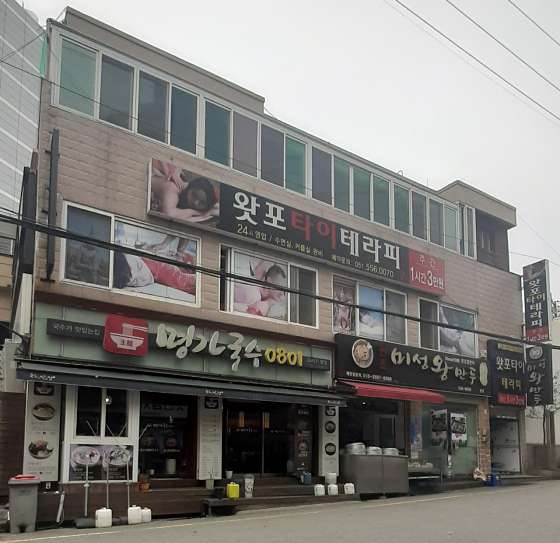 부산.동래구-명륜동-왓포타이테라피-1 | 실내이미지 | 마짱