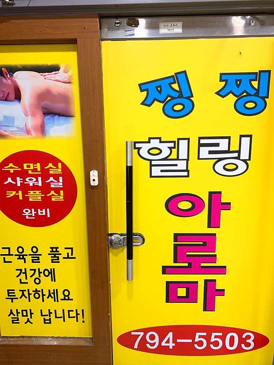 경기.하남시-신장동-찡찡힐링아로마-1 | 실내이미지 | 마짱