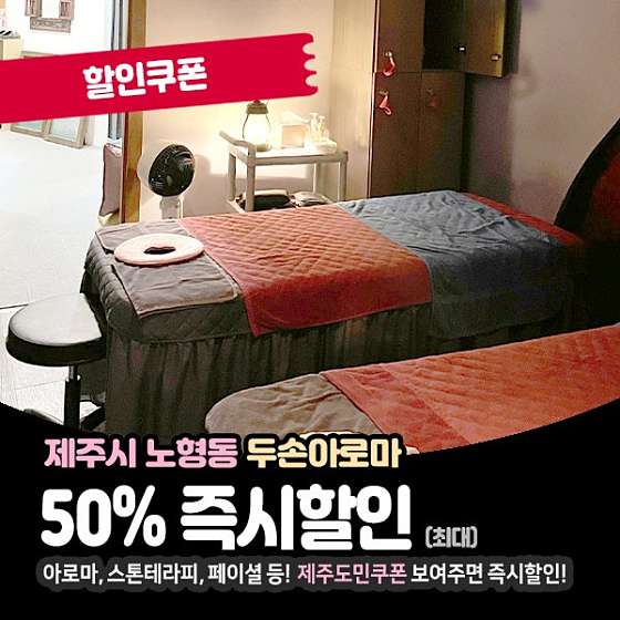 제주.제주시-노형동-두손아로마-7 | 실내이미지 | 마짱