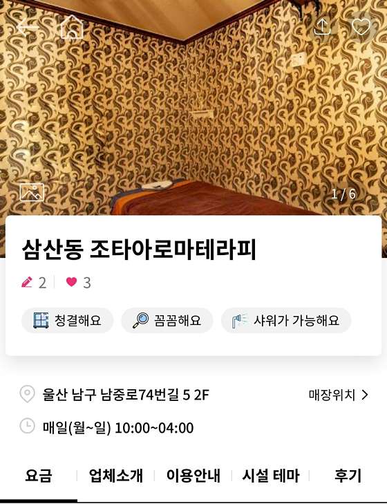 울산.남구-삼산동-조타 스웨디시-1 | 실내이미지 | 마짱