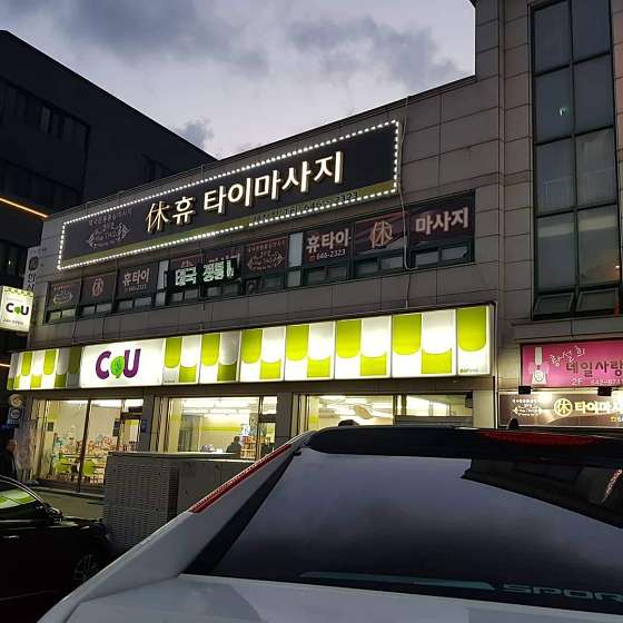 충북.제천시-중앙로2가-휴타이-0 | 실내이미지 | 마짱