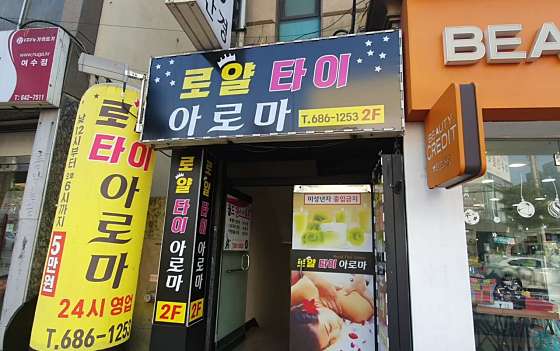 전남.여수시-신기동-로얄타이아로마-0 | 실내이미지 | 마짱