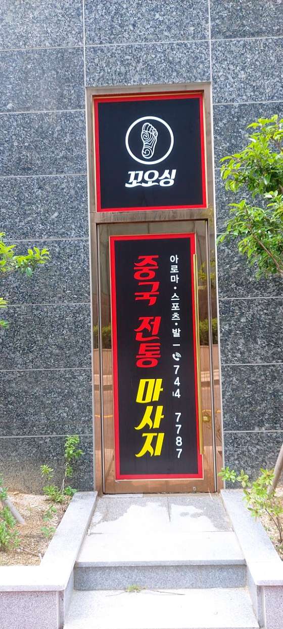 부산.해운대구-우동-꼬오싱-12 | 실내이미지 | 마짱
