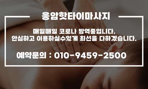 서울.은평구-응암동-응암핫타이-0 | 실내이미지 | 마짱