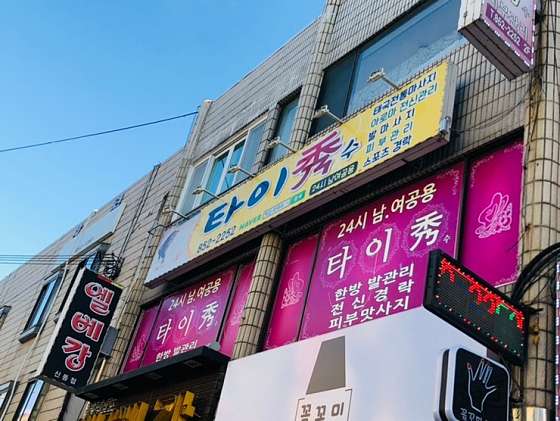 전북.익산시-신동-타이수-1 | 실내이미지 | 마짱