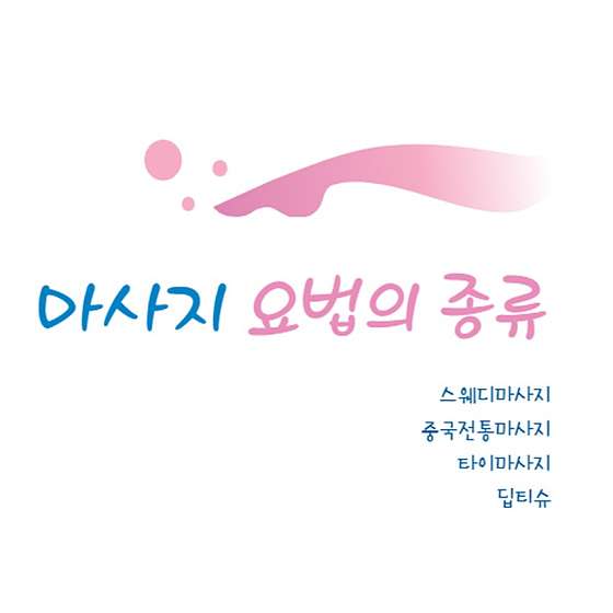 강원.춘천시-퇴계동-연경경락명가-19 | 실내이미지 | 마짱