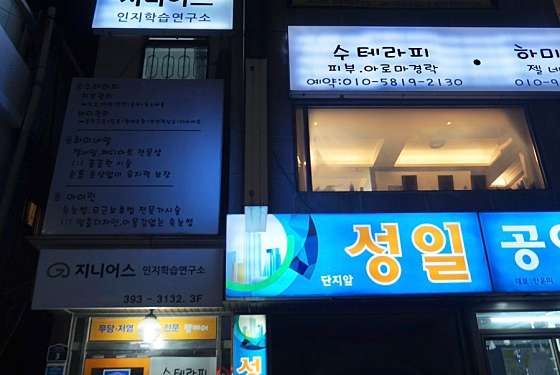 서울.마포구-공덕동-수 테라피-4 | 실내이미지 | 마짱