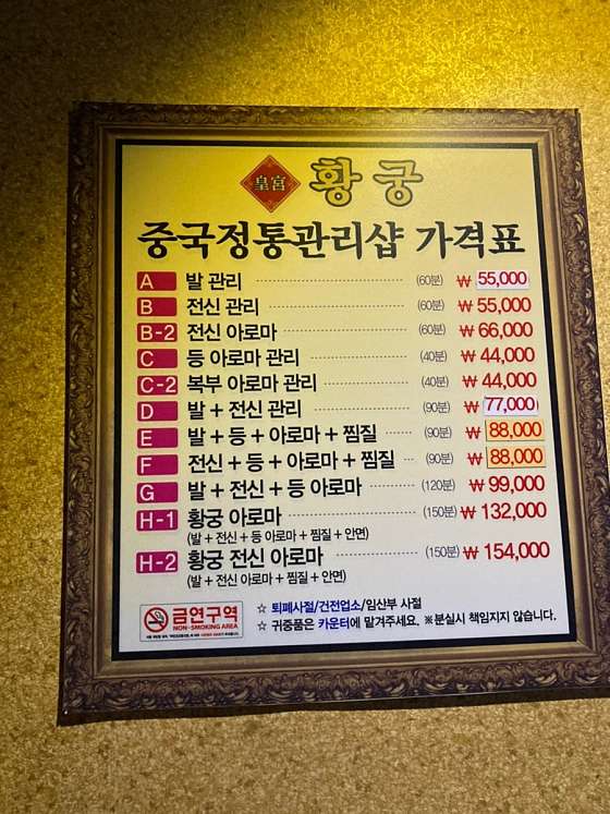 충남.천안시-서북구-황궁중국정통관리샵-4 | 실내이미지 | 마짱