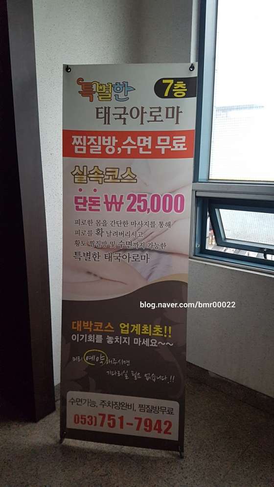 대구.동구-신천동-특별한태국아로마-8 | 실내이미지 | 마짱