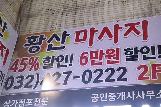 인천.미추홀구-주안동-황산중국마사지-13 | 실내이미지 | 마짱