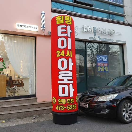 경북.구미시-옥계동-힐링타이-6 | 실내이미지 | 마짱