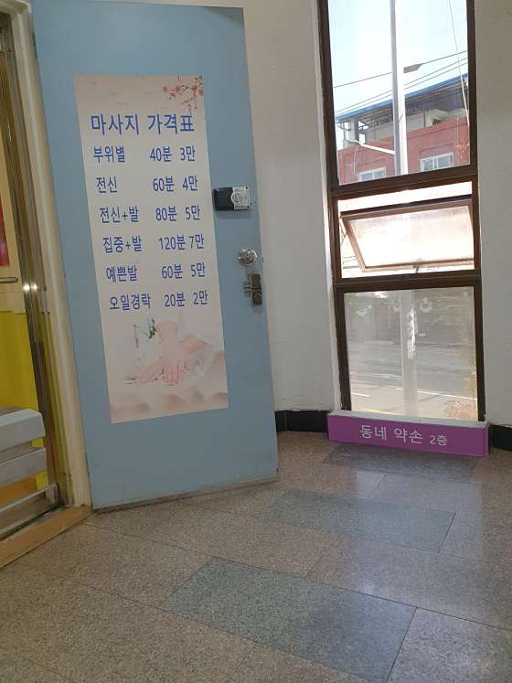 서울.금천구-시흥동-동네약손-4 | 실내이미지 | 마짱