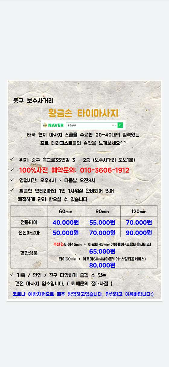 부산.중구-부평동3가-황금손타이-5 | 실내이미지 | 마짱