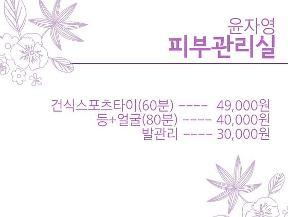 대전.유성구-봉명동-윤자영피부관리실-1 | 실내이미지 | 마짱