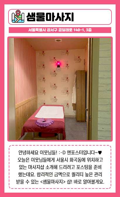 서울.강서구-화곡동-샘물마사지-2 | 실내이미지 | 마짱