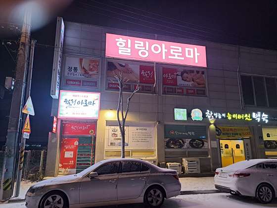 전남.해남군-해남읍-힐링아로마-8 | 실내이미지 | 마짱
