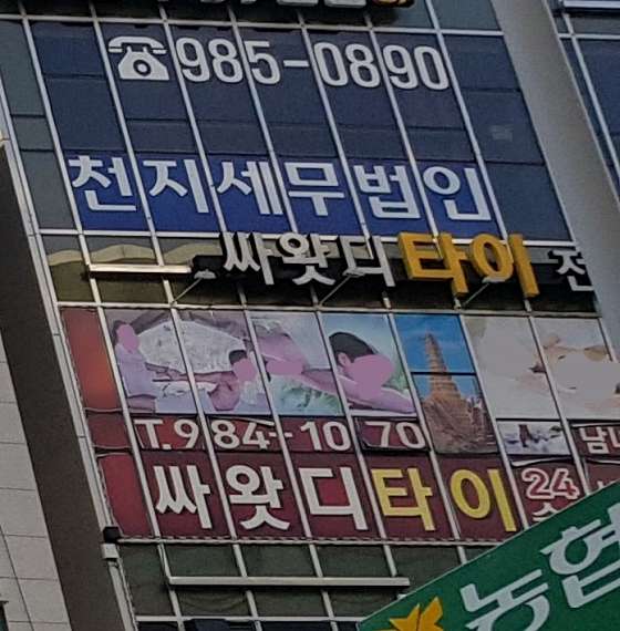 경기.김포시-구래동-싸왓디타이-0 | 실내이미지 | 마짱