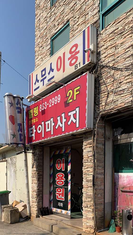 경북.경산시-진량읍-힐링타이마사지-8 | 실내이미지 | 마짱