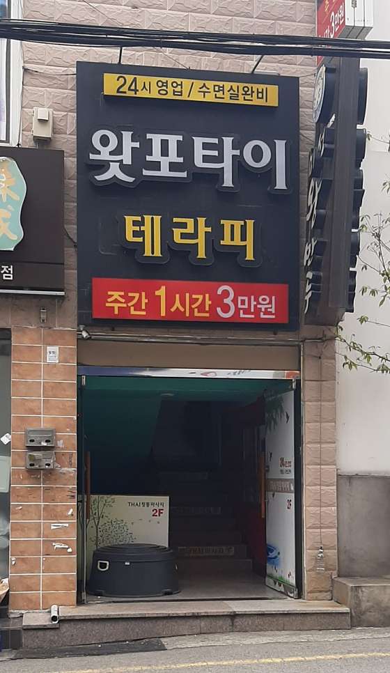 부산.동래구-명륜동-왓포타이테라피-12 | 실내이미지 | 마짱