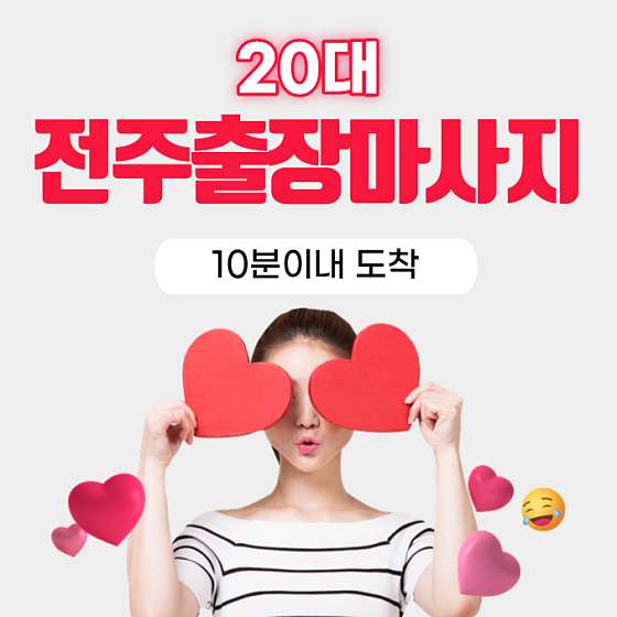 전북.전주시-완산구-전주 방문 마사지 안마-0 | 실내이미지 | 마짱