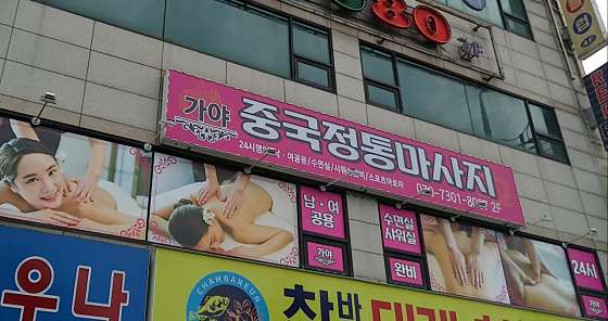 인천.부평구-십정동-중국전통마사지-2 | 실내이미지 | 마짱