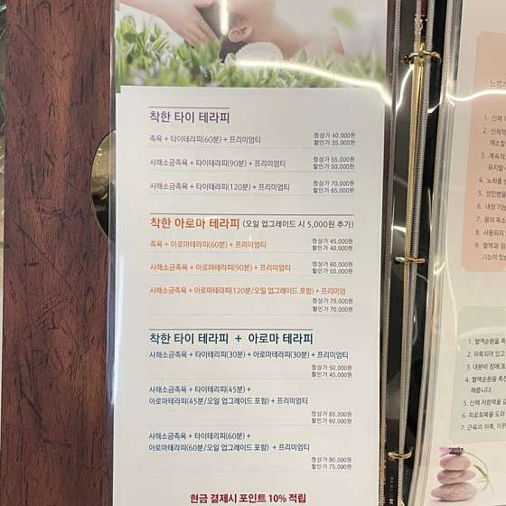 경기.수원시-팔달구-착한테라피 수원인계점-9 | 실내이미지 | 마짱