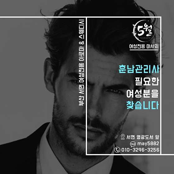 부산.부산진구-부전동-5월테라피-3 | 실내이미지 | 마짱