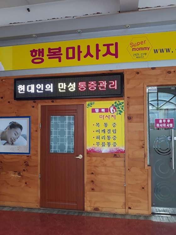 경기.용인시-수지구-행복마사지-7 | 실내이미지 | 마짱