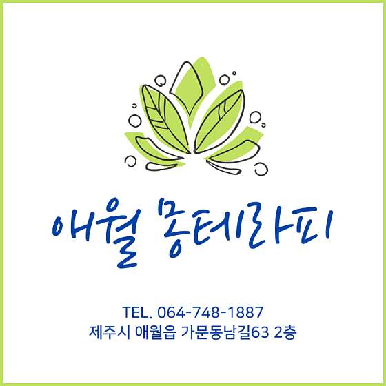 제주.제주시-애월읍-애월몽테라피-1 | 실내이미지 | 마짱