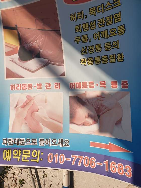 경기.동두천시-생연동-약손체형관리관-3 | 실내이미지 | 마짱