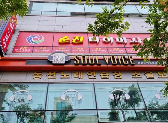 전남.순천시-연향동-순천타이아로마-10 | 실내이미지 | 마짱
