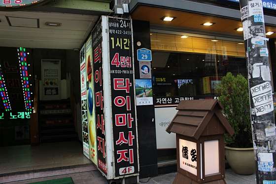 서울.송파구-가락동-타이왓포-3 | 실내이미지 | 마짱