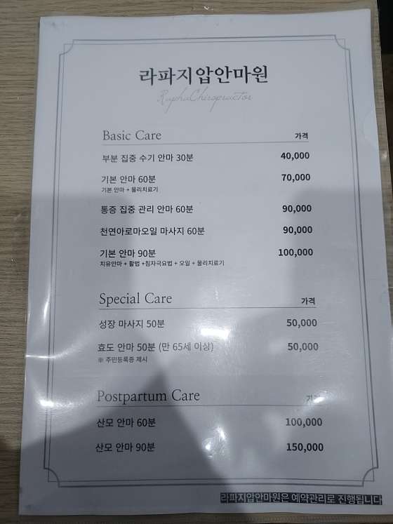 경남.양산시-물금읍-라파지압안마원-13 | 실내이미지 | 마짱