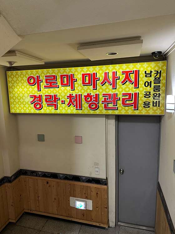 서울.서초구-양재동-건강중국정통마사지-18 | 실내이미지 | 마짱