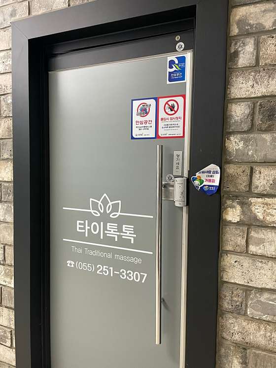 경남.창원시-마산회원구-타이톡톡-18 | 실내이미지 | 마짱