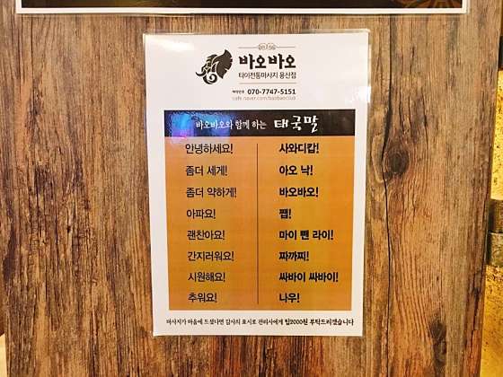 서울.용산구-갈월동-바오바오 전통타이테라피-11 | 실내이미지 | 마짱