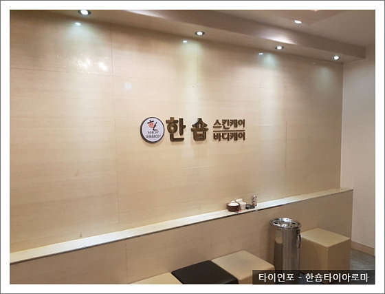 대구.수성구-황금동-한숍타이아로마-4 | 실내이미지 | 마짱