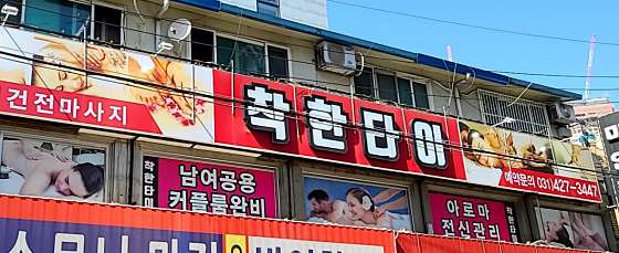 경기.군포시-금정동-착한타이-5 | 실내이미지 | 마짱