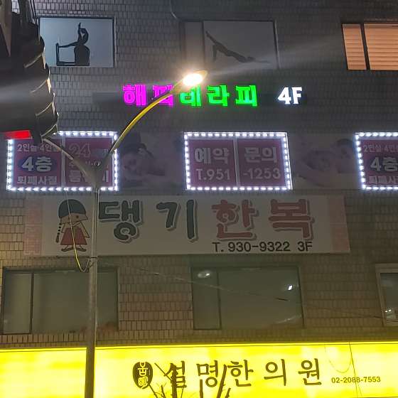 서울.노원구-상계동-해피 타이 마사지-18 | 실내이미지 | 마짱