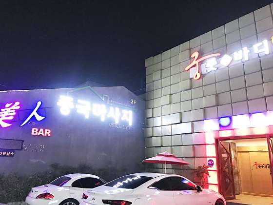 대구.수성구-두산동-궁중국마사지-11 | 실내이미지 | 마짱