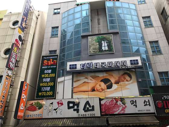 대전.서구-월평동-티락 태국 타이마사지-0 | 실내이미지 | 마짱