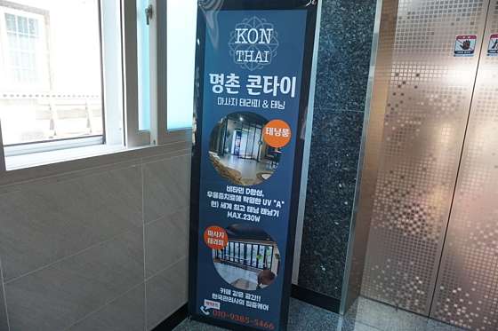 울산.북구-명촌동-콘타이 태닝샵-3 | 실내이미지 | 마짱