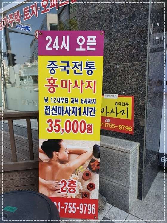 경기.성남시-수정구-중국전통홍마사지-11 | 실내이미지 | 마짱