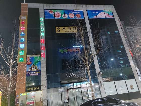 전북.군산시-수송동-태국전통마사지-1 | 실내이미지 | 마짱