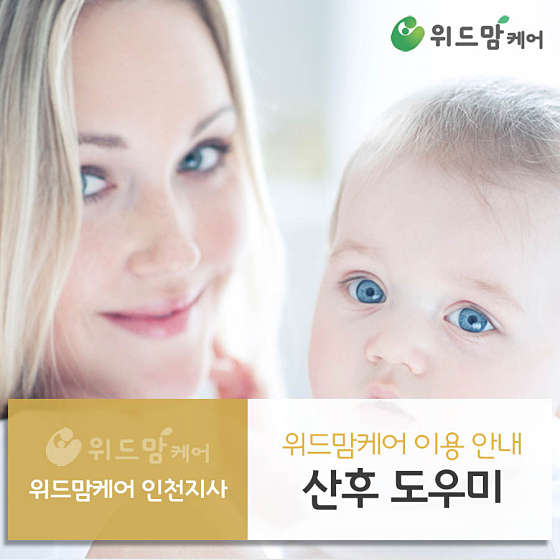 인천.미추홀구-주안동-위드맘케어 경인점-2 | 실내이미지 | 마짱